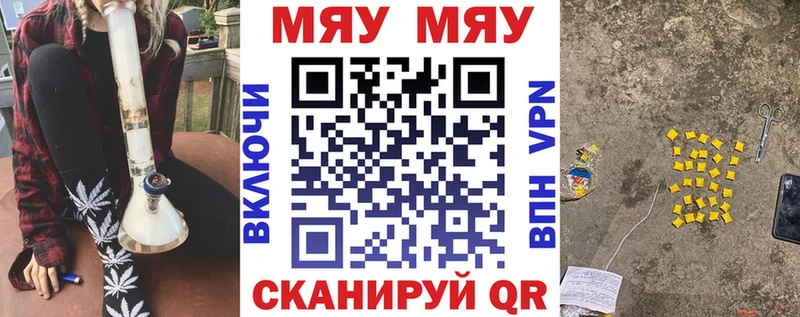 МЯУ-МЯУ кристаллы  Армянск 